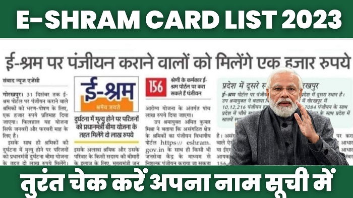 E-SHRAM CARD LIST