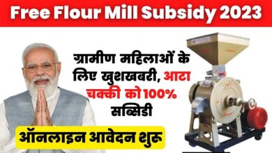 Free Flour Mill