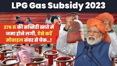 LPG Gas Subsidy 2023