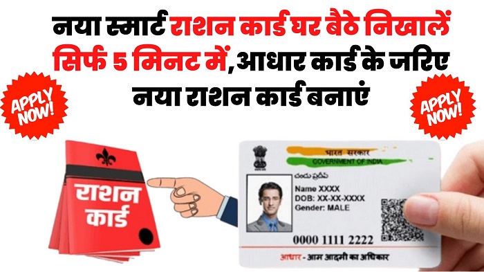 New Smart Ration Card
