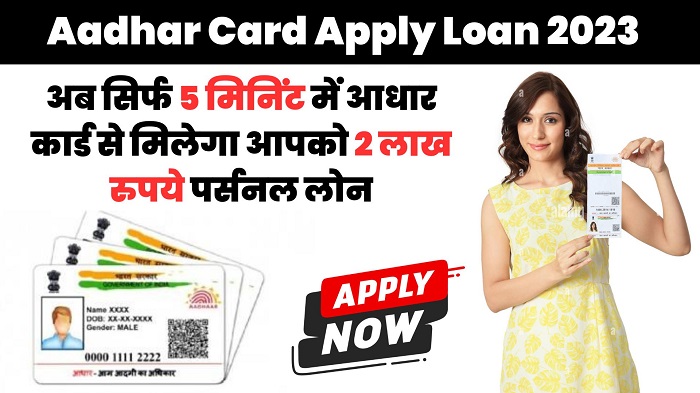 aadhar card loan online apply