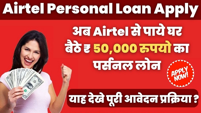 Airtel Personal Loan Apply