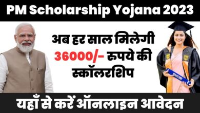 PM Scholarship Yojana 2023