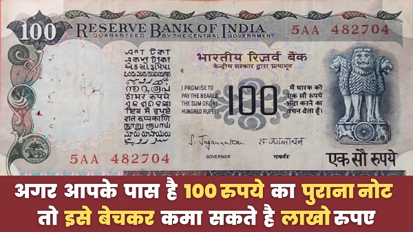 Sell 100rs Old Note
