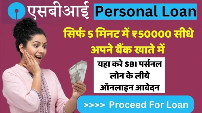 SBI Personal Loan Kaise Le 2023