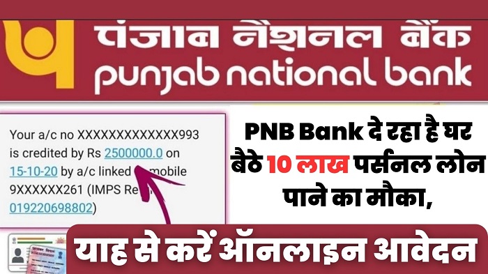 PNB Bank Personal Loan Apply 2023