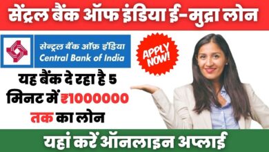 Central Bank Of India E-Mudra Loan