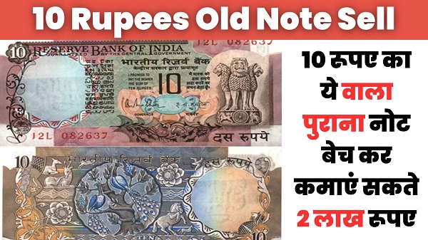 10 Rupees Old Note Sell