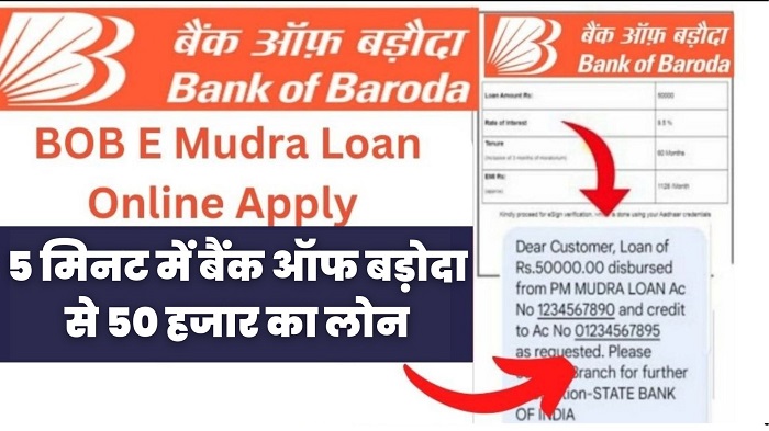 BOB E Mudra Loan Online Apply