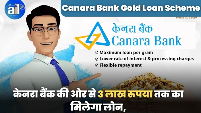 Canara Bank Gold Loan Scheme