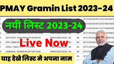 PMAY Gramin List 2023-24
