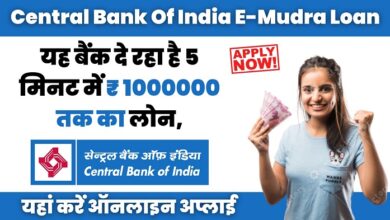 Central Bank Of India E-Mudra Loan