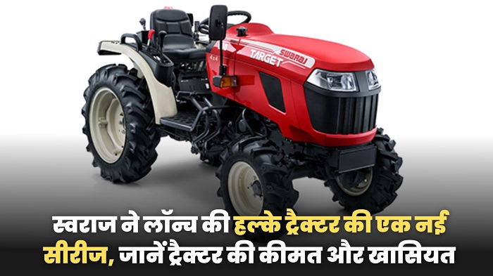 Swaraj New Launch Tractor
